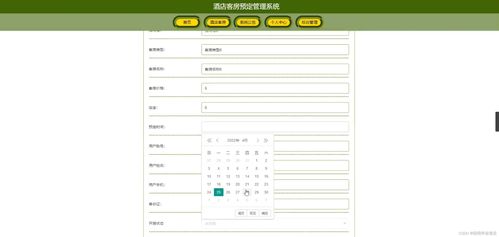 基于JSP、Java、SpringMVC、MySQL與MyBatis的酒店客房預定管理系統——集成餐飲管理模塊的設計與實現