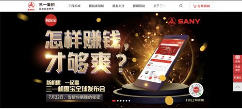 從工程機械龍頭到互聯網先鋒 三一機惠寶能否復制貝殼的成功之路？
